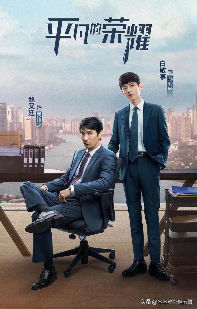 职场剧推荐！8部高燃职场剧打工人的真实写照剧粉来看！(图6)
