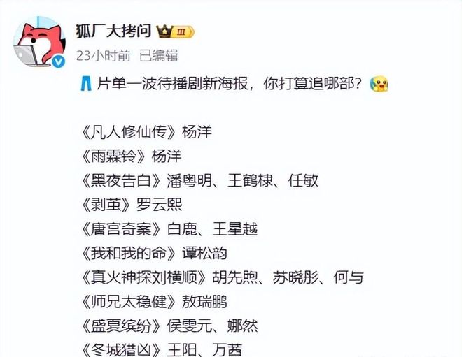 2025年优酷待播剧谭松韵大女主剧才第7