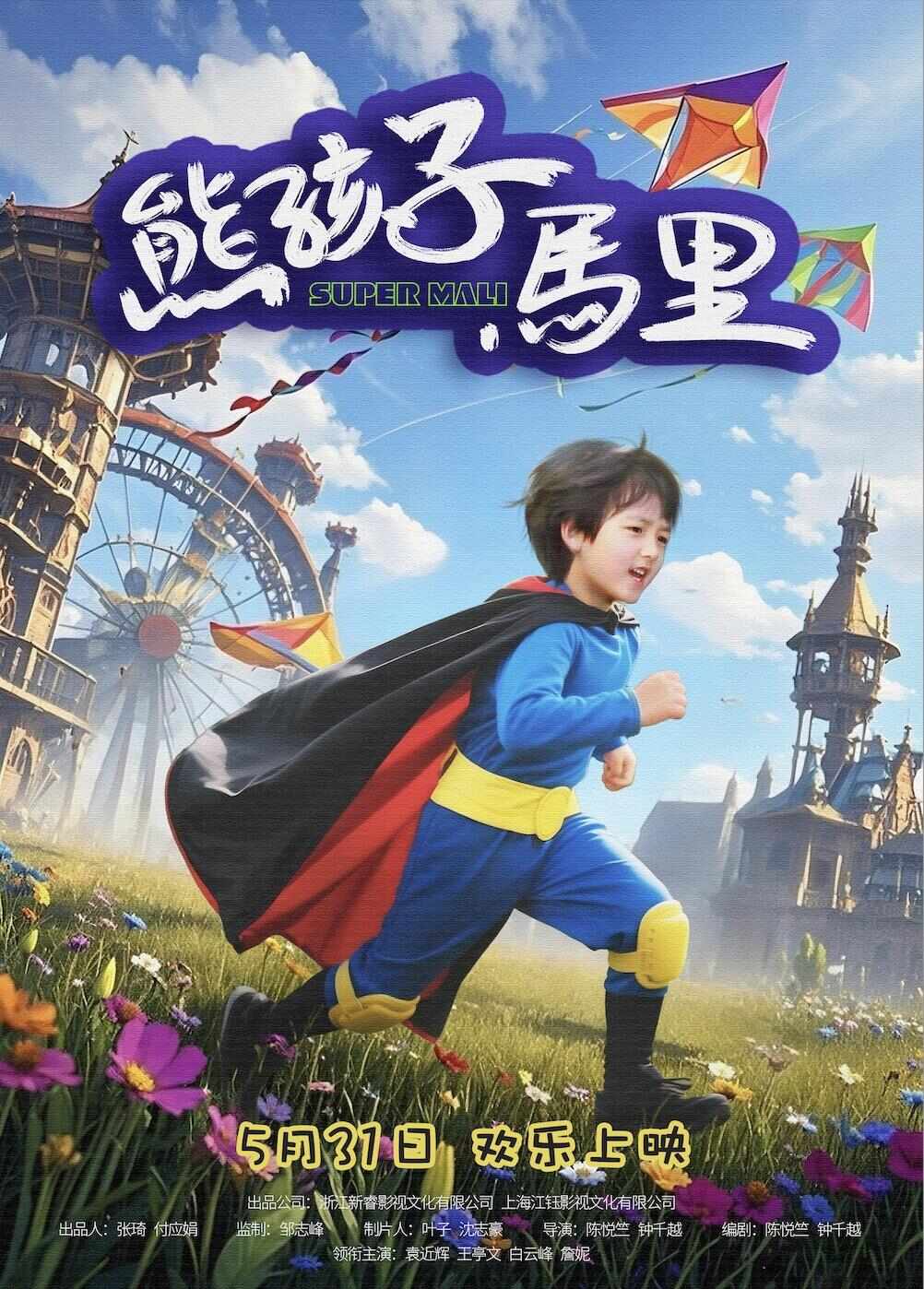 电影端午档导览：汤姆·克鲁斯终战“碟中碟”国漫《时间之子》对打《哆啦A梦(图7)