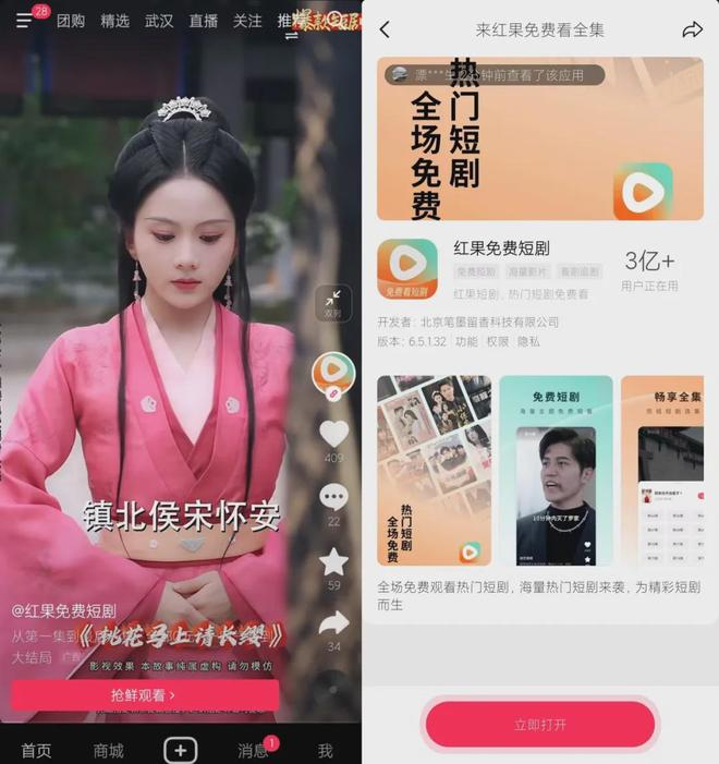 “抖音短剧”爆了！张一鸣又出了一个王炸(图4)