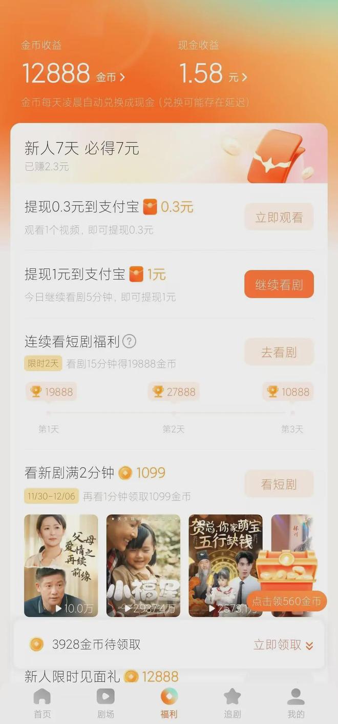 “抖音短剧”爆了！张一鸣又出了一个王炸(图5)
