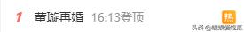 九游娱乐文化：董璇突然宣布再婚了！她称再次走进婚姻影响了身边很多好姐妹(图2)