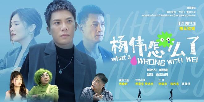 九游娱乐：港式悬疑甜宠来袭！《杨伟怎么了》登陆各大平台大湾区观众力荐(图1)