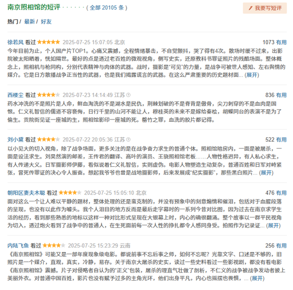 九游娱乐文化：豆瓣85高分！《南京照相馆》票房破2亿有观众哭了4次(图2)