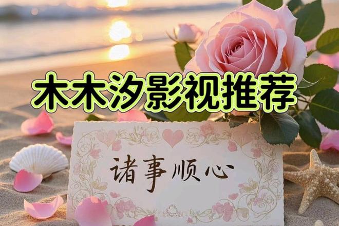 九游娱乐：拯救剧荒！2025年10部高热