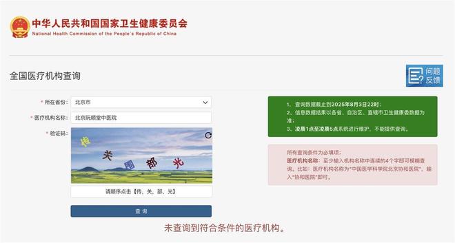 “假院士阮少平”背后的北京阮顺堂中医医院