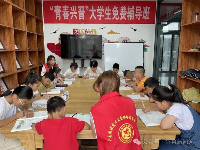 兴县暑期公益辅导活动：大手牵小手温情暖童心(图1)