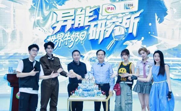 九游娱乐：这个六一伊利把牛奶知识“玩”明白了！首部乳业科普剧本杀上线(图1)