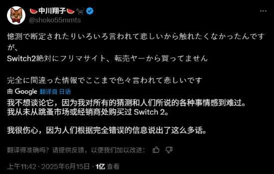 中川翔子发Switch2开箱被质疑：一眼黄牛出品！(图3)