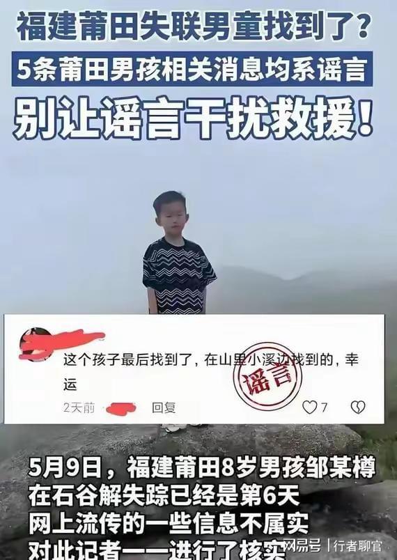 福建失踪的8岁男童最新进展：经确定已走出核心区域！还有希望(图5)