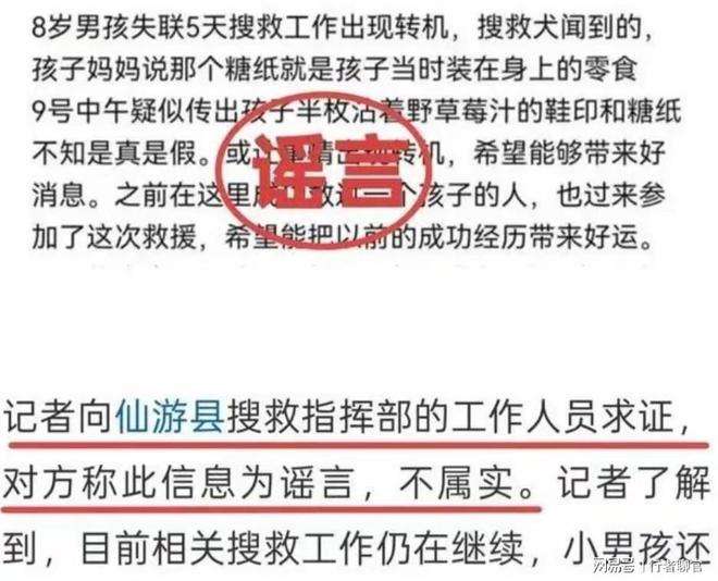 福建失踪的8岁男童最新进展：经确定已走出核心区域！还有希望(图7)