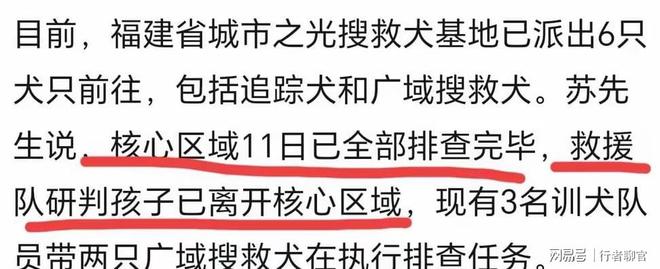 福建失踪的8岁男童最新进展：经确定已走出核心区域！还有希望(图14)