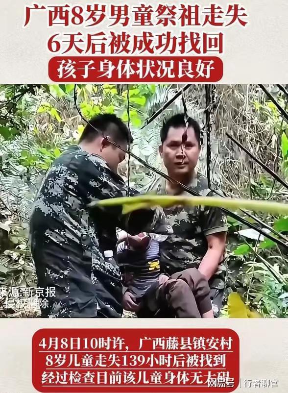 福建失踪的8岁男童最新进展：经确定已走出核心区域！还有希望(图16)