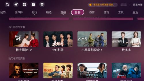 电视盒子上超好用的影视APP推荐合集来了全网资源都能免费看(图4)