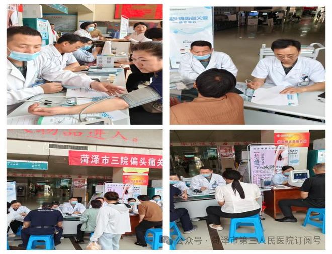 头痛无畏生活有为——菏泽市三院偏头痛关爱月义诊活动圆满结束(图2)