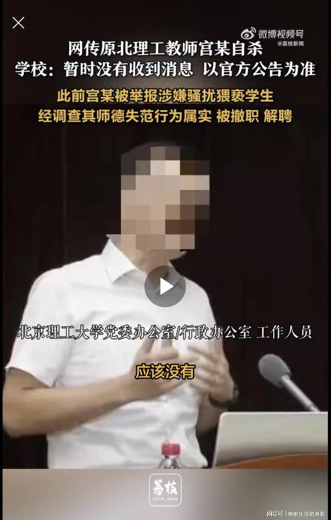 北理工猥亵男学生教师宫某被曝跳楼自杀丑闻