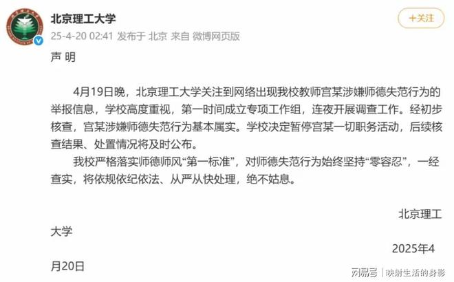 北理工猥亵男学生教师宫某被曝跳楼自杀丑闻曝光后他丢光了脸(图3)