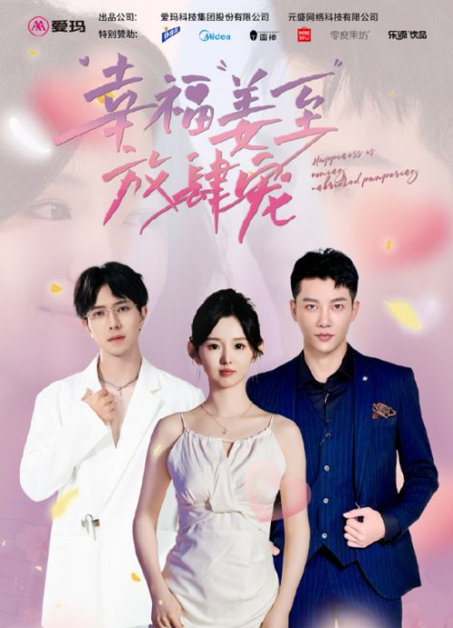 免费短剧：短剧免费看全集辣妈（辣妈电视剧主演）(图1)