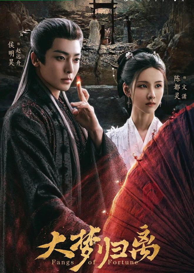 速码！侯明昊主演9部热播剧2部爆款古装剧《逍遥》2025待播(图10)