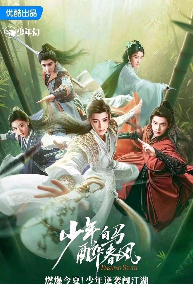 速码！侯明昊主演9部热播剧2部爆款古装剧《逍遥》2025待播(图16)
