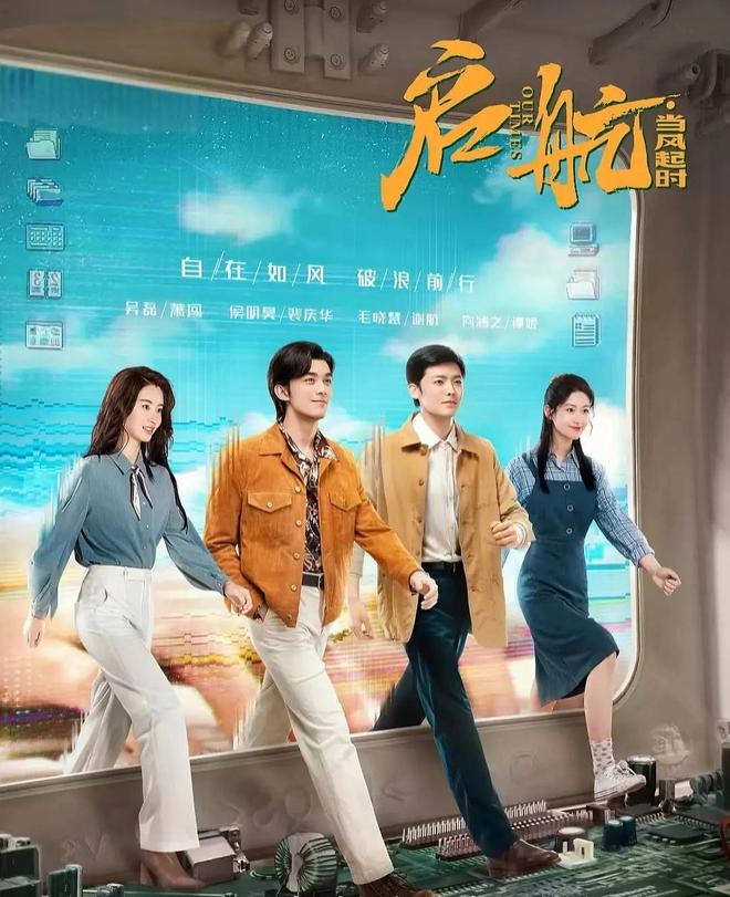 速码！侯明昊主演9部热播剧2部爆款古装剧《逍遥》2025待播(图14)