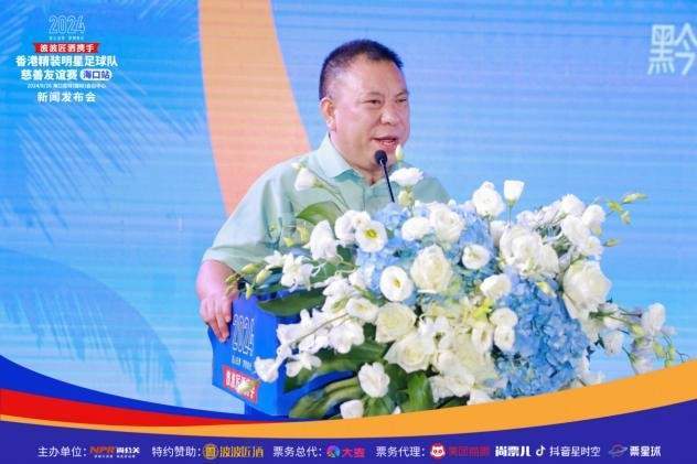 九游娱乐：2024香港精装明星足球队慈善友谊赛海口站新闻发布会盛大举行(图13)