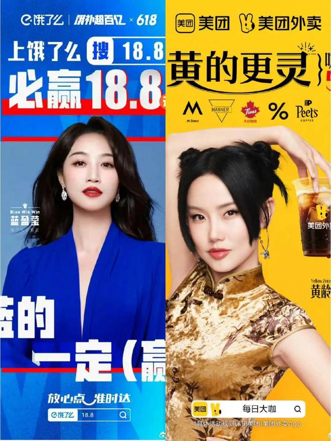 九游娱乐：“蓝盈莹代言饿了么蓝的必赢、美团请黄龄黄的更灵”外卖商战打成谐音梗玄学战了？(图1)