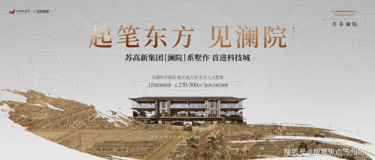 芳菲澜院：太湖科学城芯两智一全墅区政策红