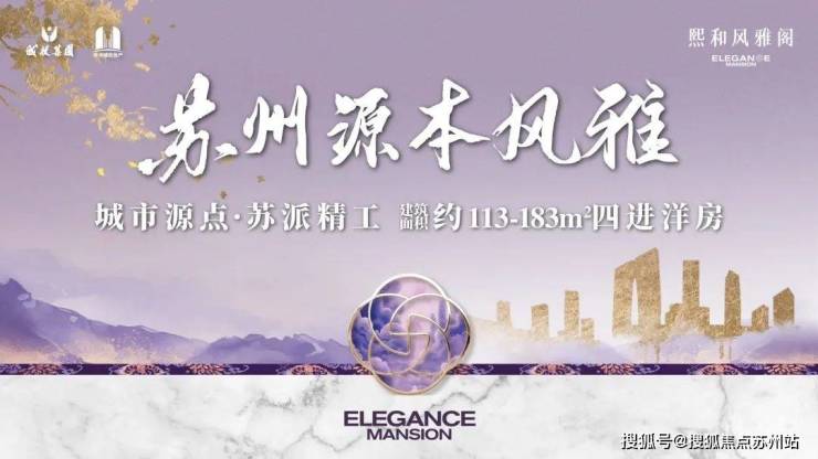 九游娱乐：苏州限售取消熙和风雅阁：国企打造的高品质生活社区(图1)