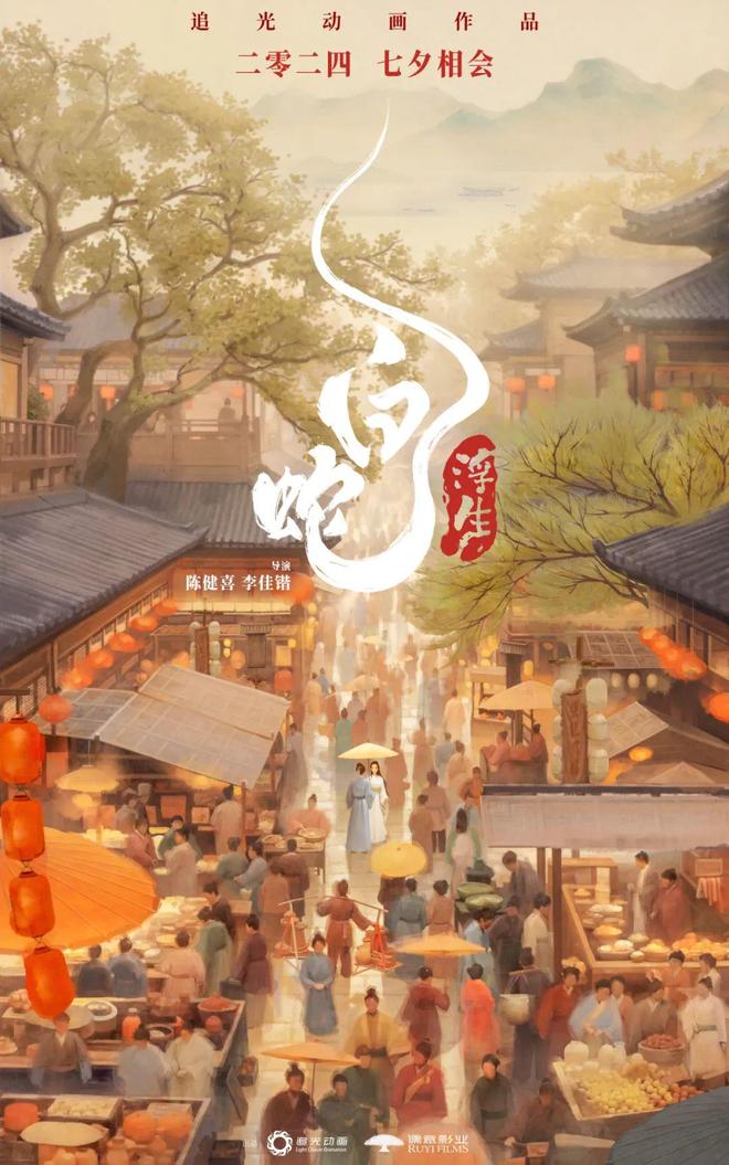 九游娱乐：【文娱快讯】《春色寄情人》热播《白蛇：浮生》“今生再相逢”《毛雪汪》2024春天季回归(图1)