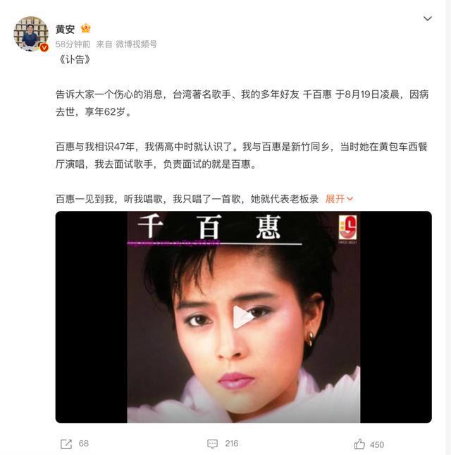 九游娱乐文化：知名歌手千百惠去世年仅62