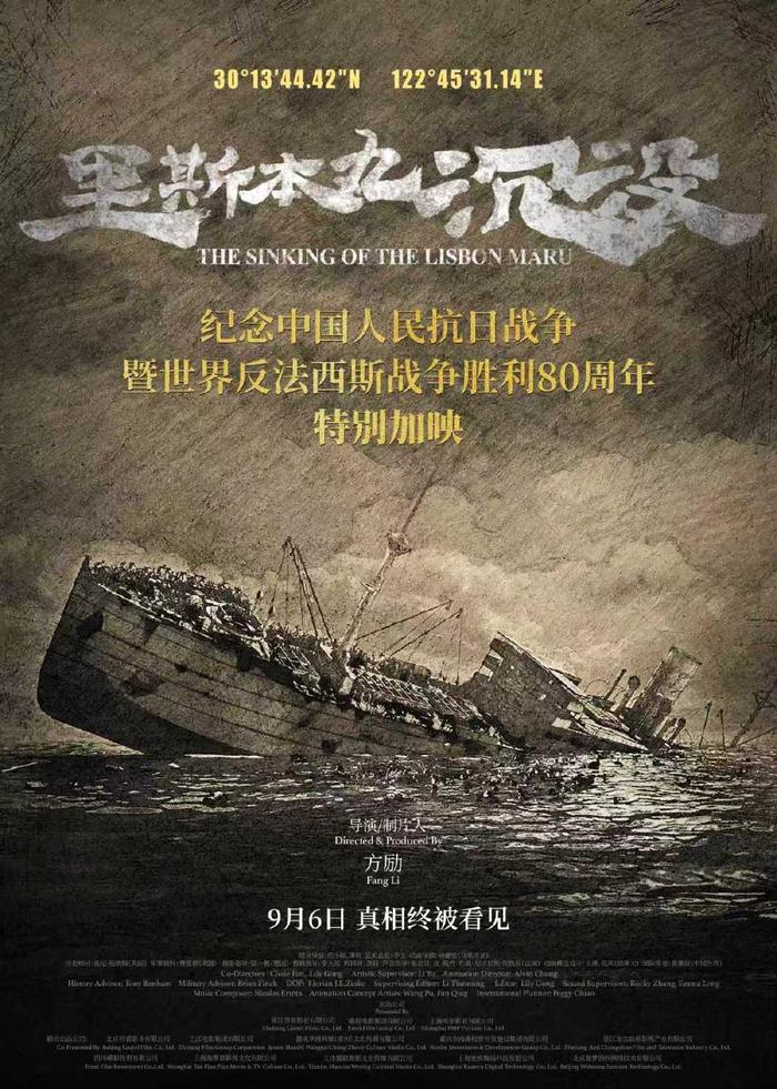 九游娱乐：纪录电影《里斯本丸沉没》9月6日特别加映(图1)