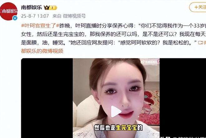 生女复工、直播回应单身的叶珂句句不提黄晓明句句都是黄晓明(图8)
