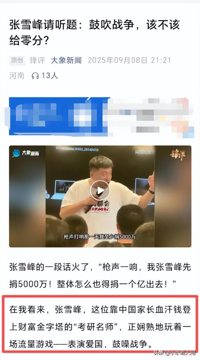 发现一个怪象围剿张雪峰和吴京的那波人对汉奸石平却只字不提(图4)