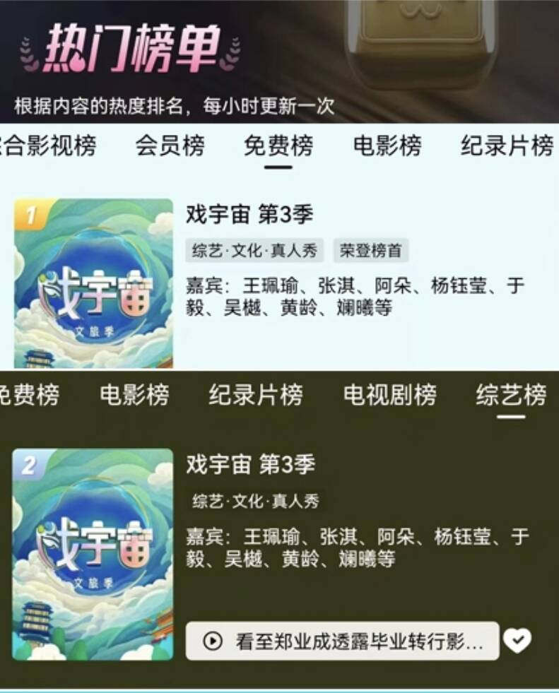 喜报！《戏宇宙（文旅季）》入选国家广播电视总局2024年度广播电视创新创优节目(图2)