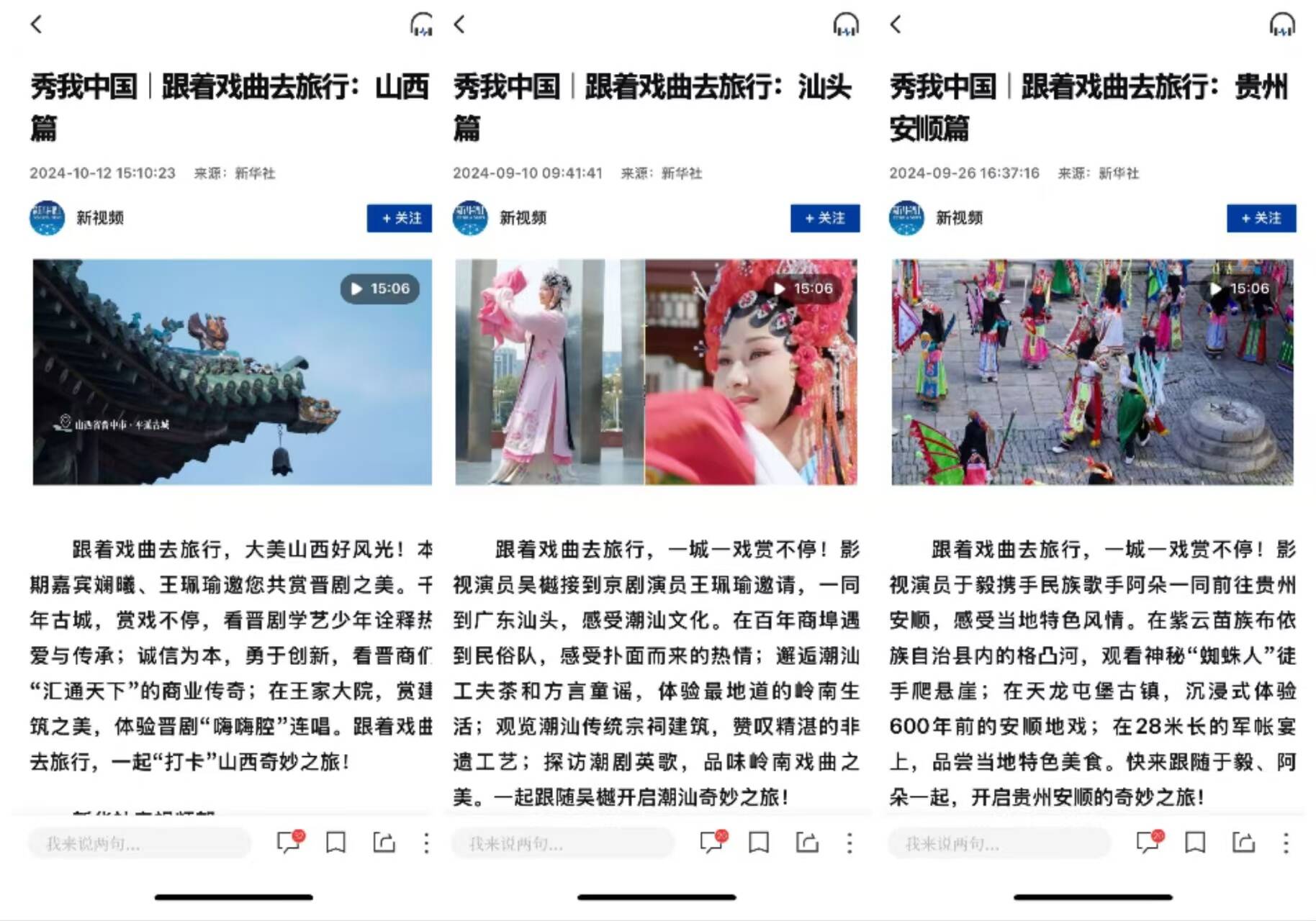 喜报！《戏宇宙（文旅季）》入选国家广播电视总局2024年度广播电视创新创优节目(图4)