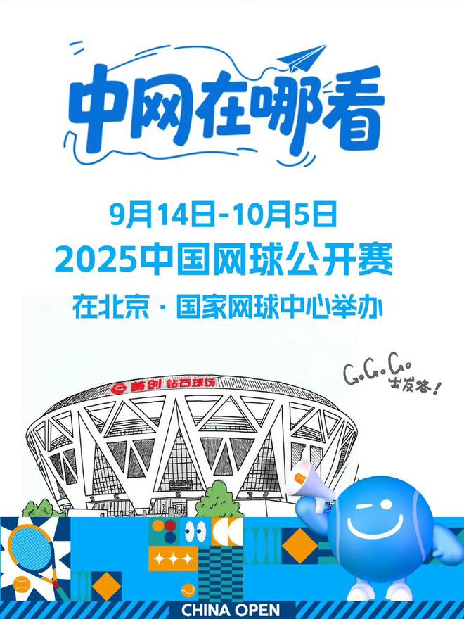升级、“宠粉”、看球星——职业网球“中国