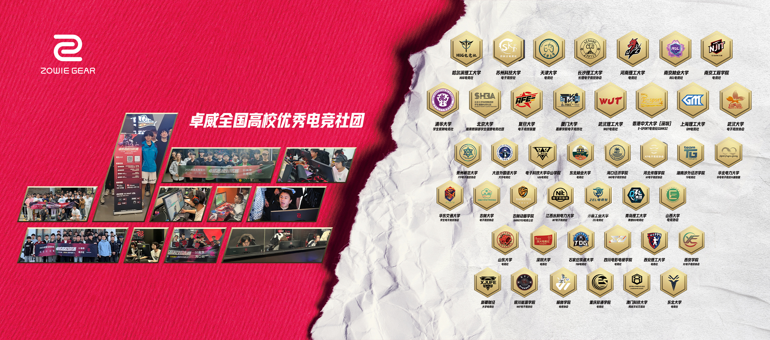 九游娱乐：2025卓威高校电竞文化节北京见！(图3)