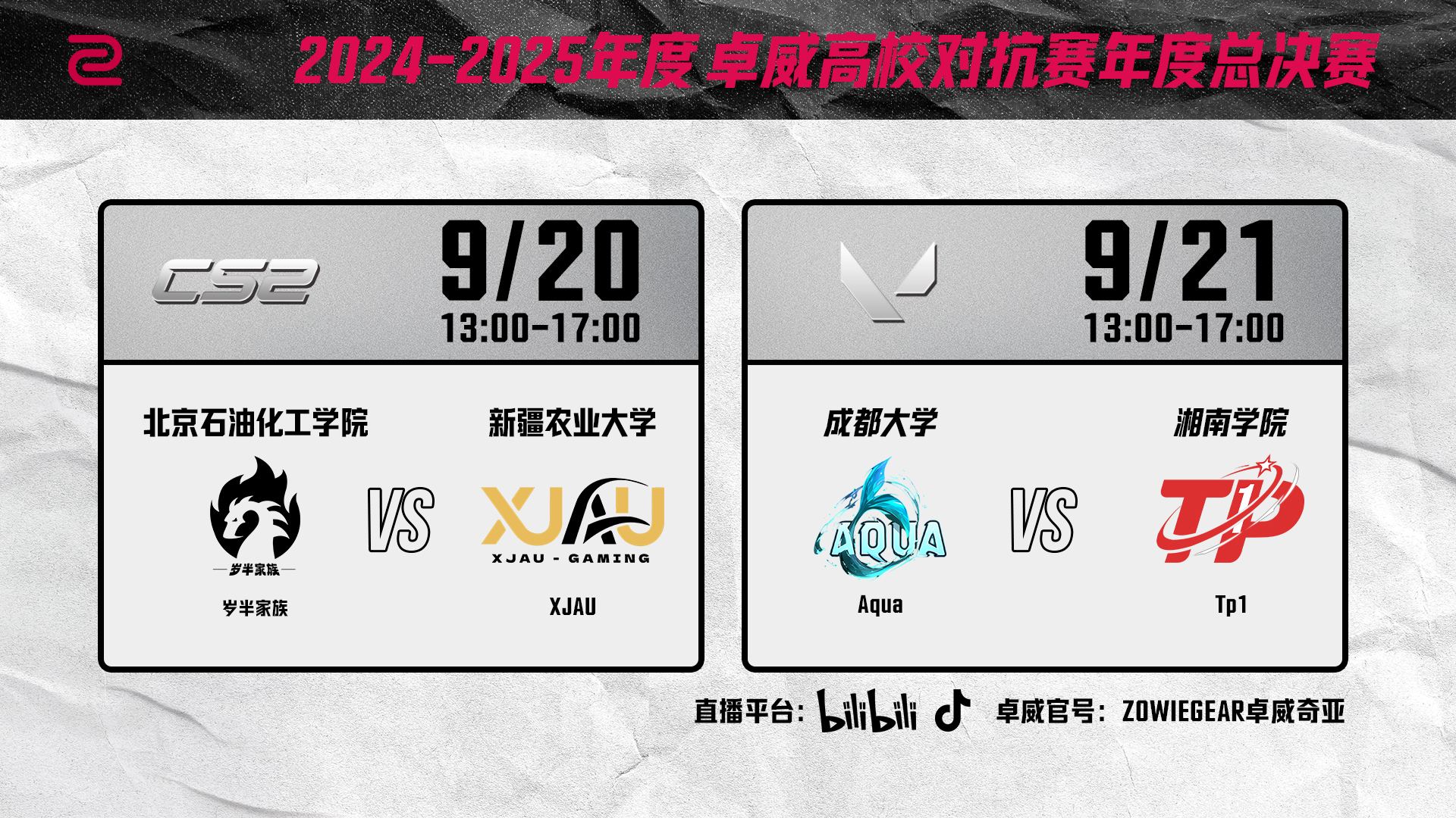 九游娱乐：2025卓威高校电竞文化节北京见！(图6)