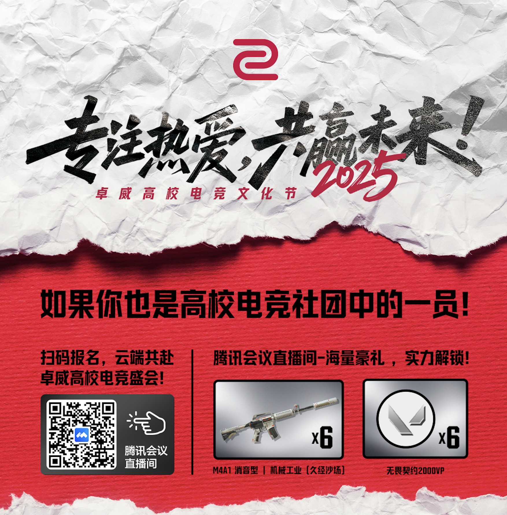 九游娱乐：2025卓威高校电竞文化节北京见！(图4)