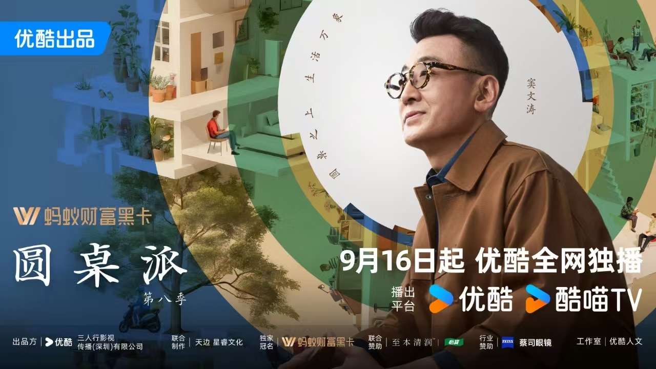《圆桌派8》温暖回归！窦文涛开新话题聊遍人世间一方圆桌窥见生活万花筒(图1)