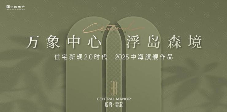 九游娱乐文化：中海悦府雲起新房【全心致力于打造居住更舒心的匠心好房子】(图4)