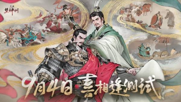 《三国望神州》1023公测亮相荆州古城与全球数贸会(图3)