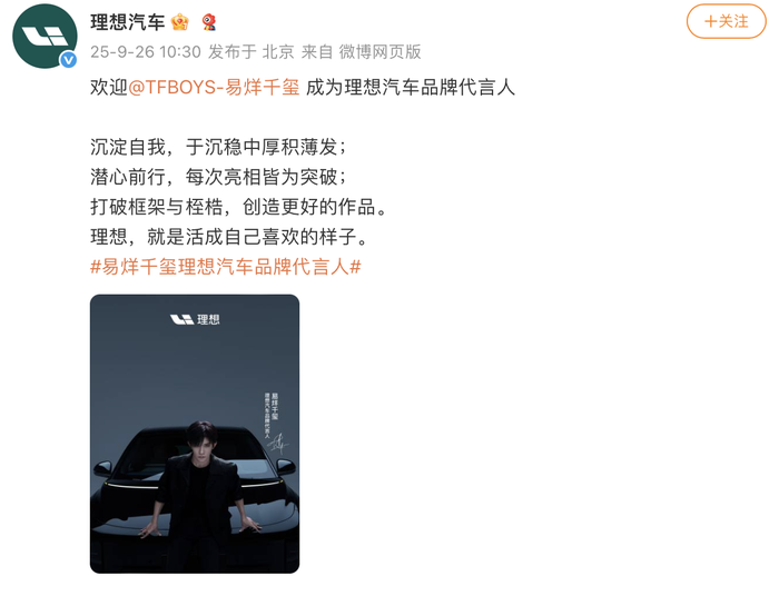九游娱乐：易烊千玺成为理想汽车首位品牌代