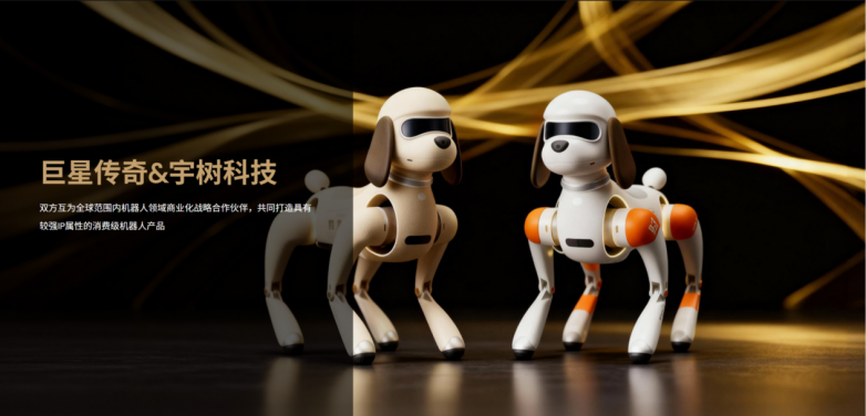 巨星传奇和宇树科技合作的机器狗迎商业化首单！(图1)