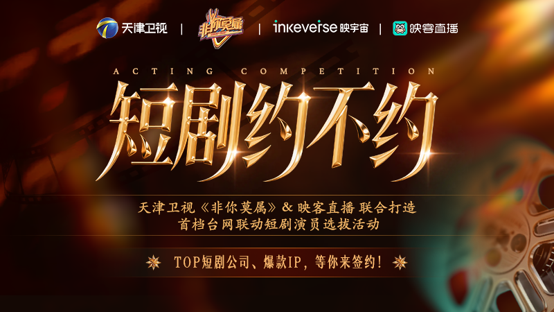 九游娱乐文化：映客直播携手《非你莫属》选