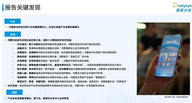 鸿蒙生态迎来爆发性增长已成为产业投资新洼地！(图2)