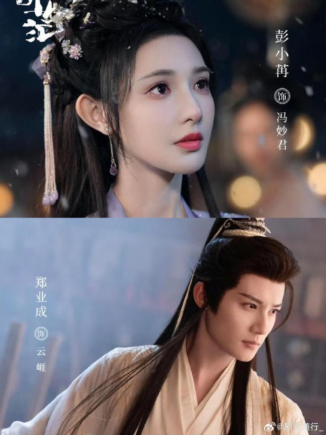彭小苒男主运大爆发接连搭档流量男明星事业有望再攀高峰(图8)
