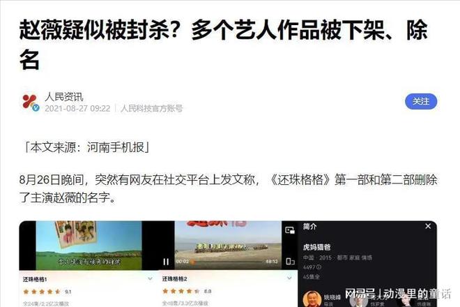 封杀四年49岁赵薇突传消息从巅峰到被封杀赵薇现在如何了？(图5)