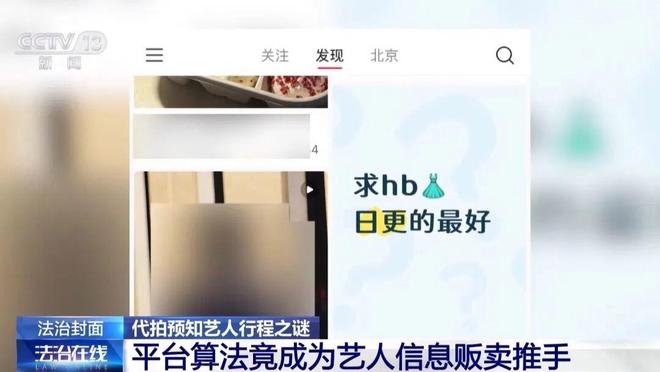 1元入群、3元秒发行程！明星隐私“精准泄露”深挖背后产业链→(图7)